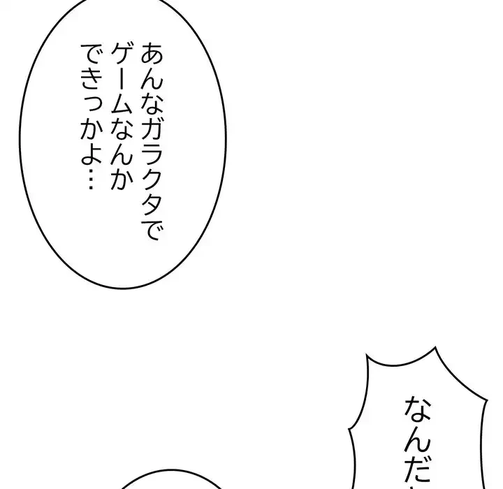 最悪の再会～初恋の人が父の再婚相手に 第2話 - 70