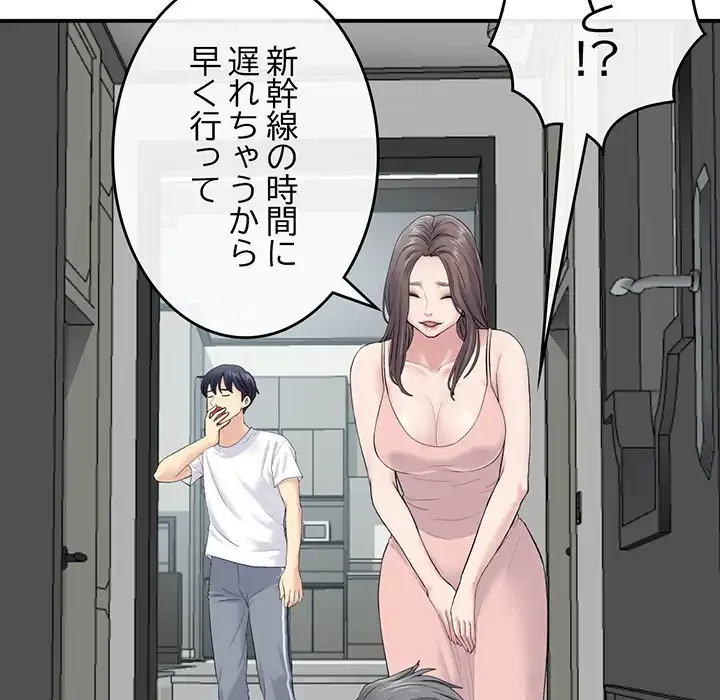 最悪の再会～初恋の人が父の再婚相手に 第2話 - 71