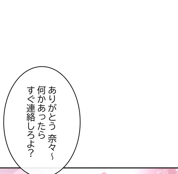 最悪の再会～初恋の人が父の再婚相手に 第2話 - 74