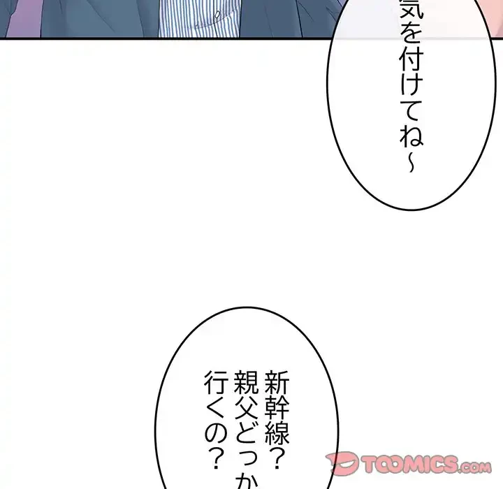 最悪の再会～初恋の人が父の再婚相手に 第2話 - 76