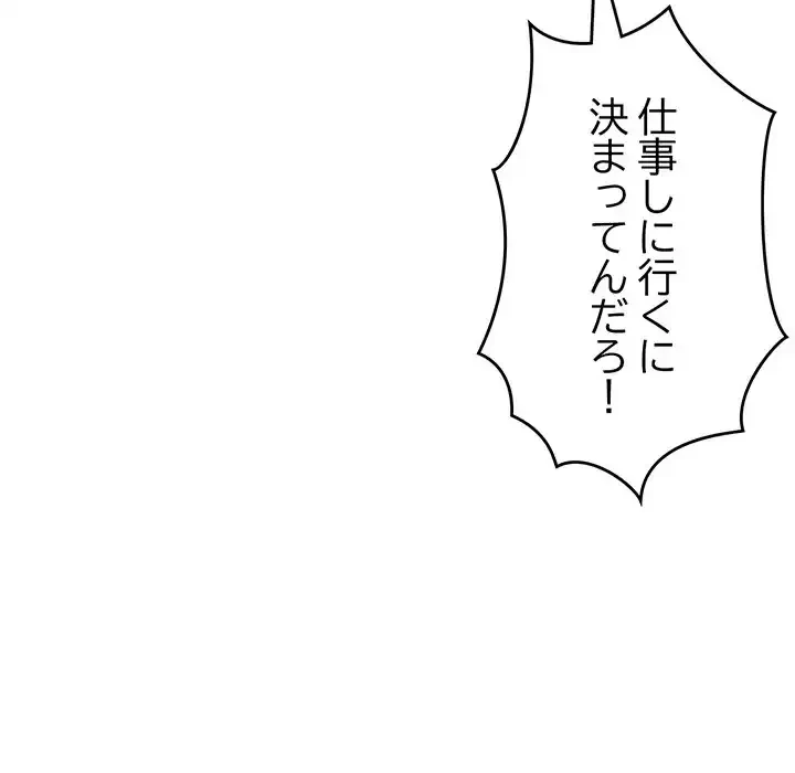 最悪の再会～初恋の人が父の再婚相手に 第2話 - 78