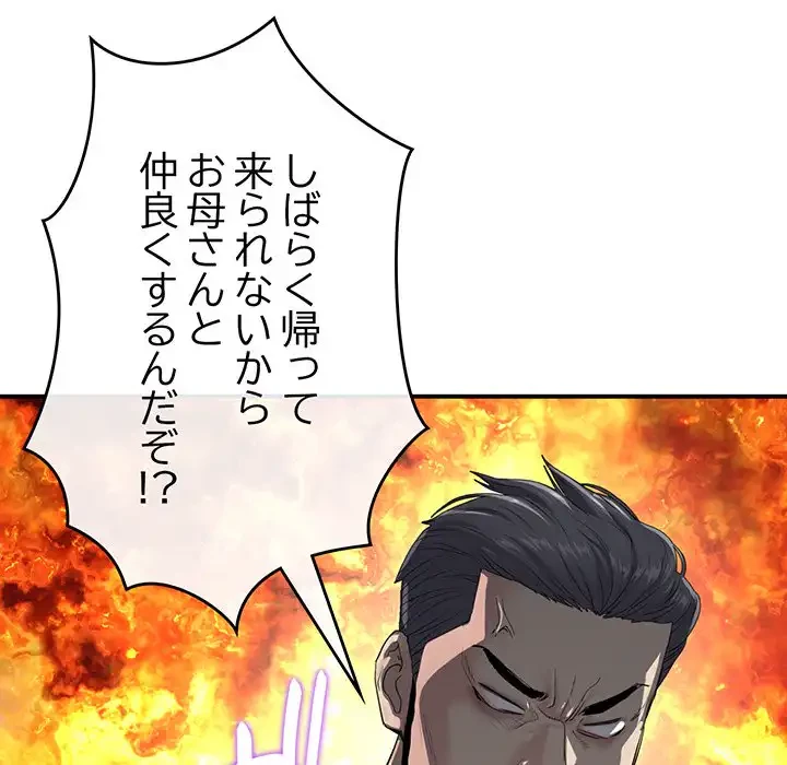 最悪の再会～初恋の人が父の再婚相手に 第2話 - 79