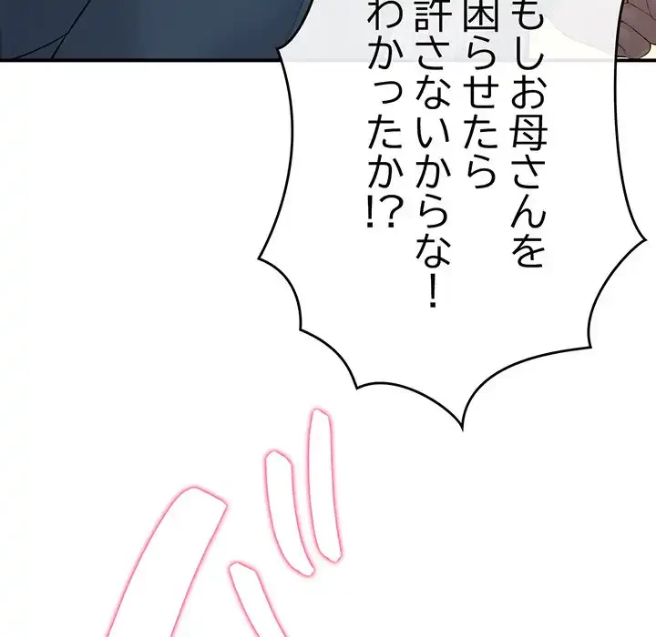 最悪の再会～初恋の人が父の再婚相手に 第2話 - 81