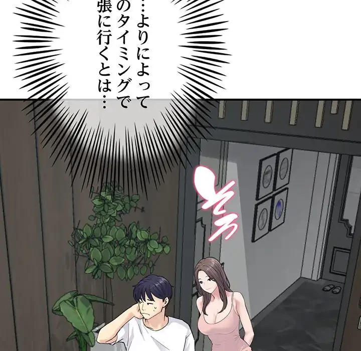 最悪の再会～初恋の人が父の再婚相手に 第2話 - 83