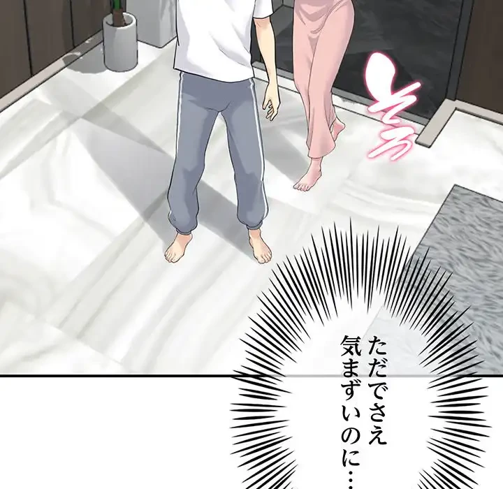 最悪の再会～初恋の人が父の再婚相手に 第2話 - 84