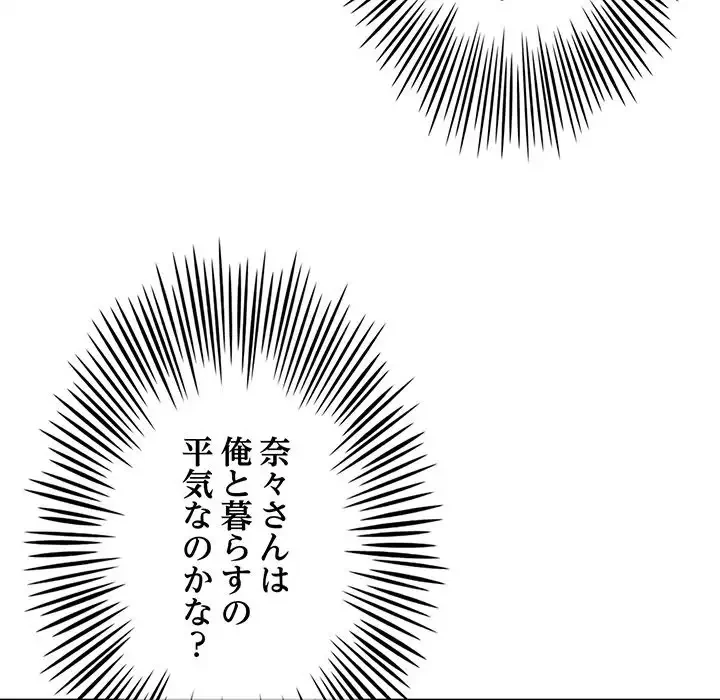 最悪の再会～初恋の人が父の再婚相手に 第2話 - 85