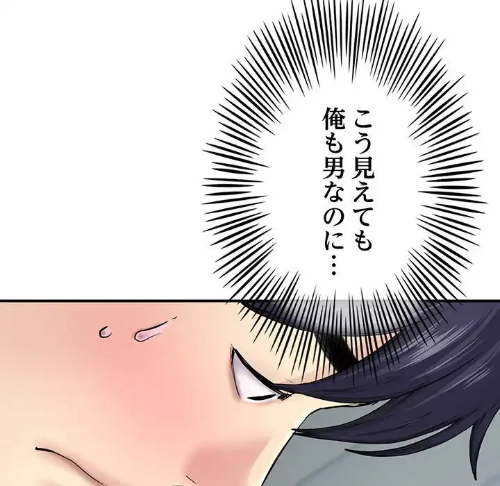 最悪の再会～初恋の人が父の再婚相手に 第2話 - 87