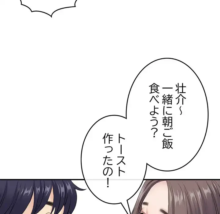 最悪の再会～初恋の人が父の再婚相手に 第2話 - 92