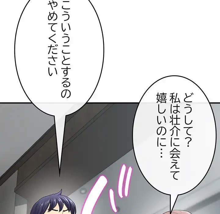 最悪の再会～初恋の人が父の再婚相手に 第2話 - 102