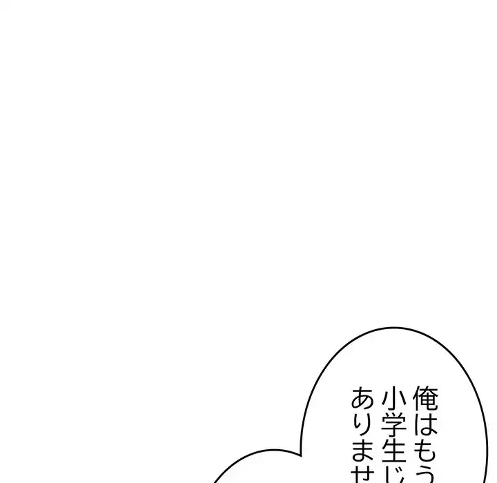 最悪の再会～初恋の人が父の再婚相手に 第2話 - 104