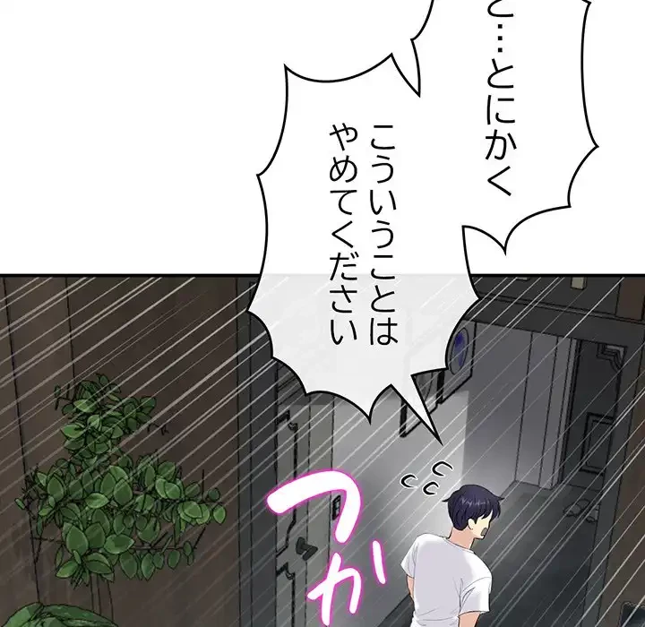 最悪の再会～初恋の人が父の再婚相手に 第2話 - 107