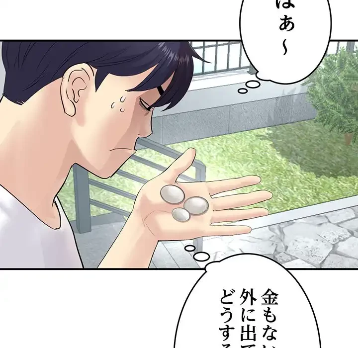 最悪の再会～初恋の人が父の再婚相手に 第2話 - 115