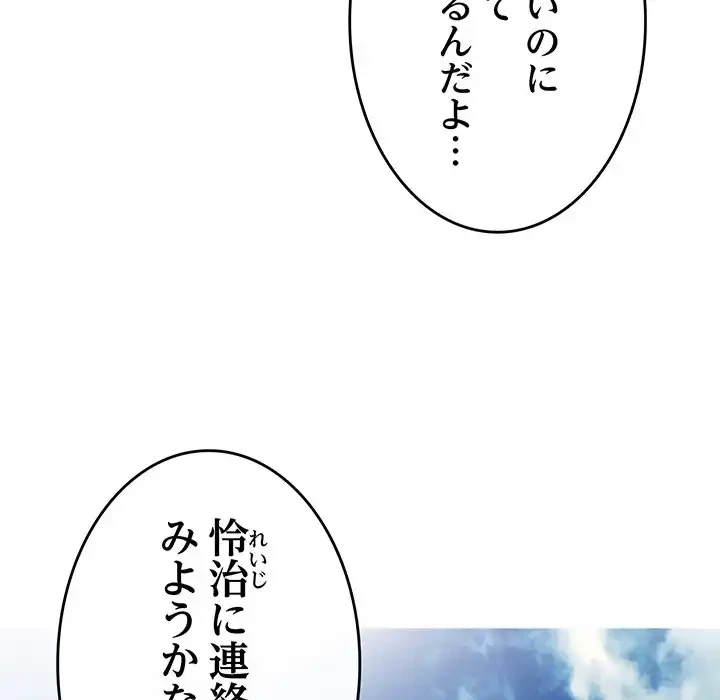 最悪の再会～初恋の人が父の再婚相手に 第2話 - 116