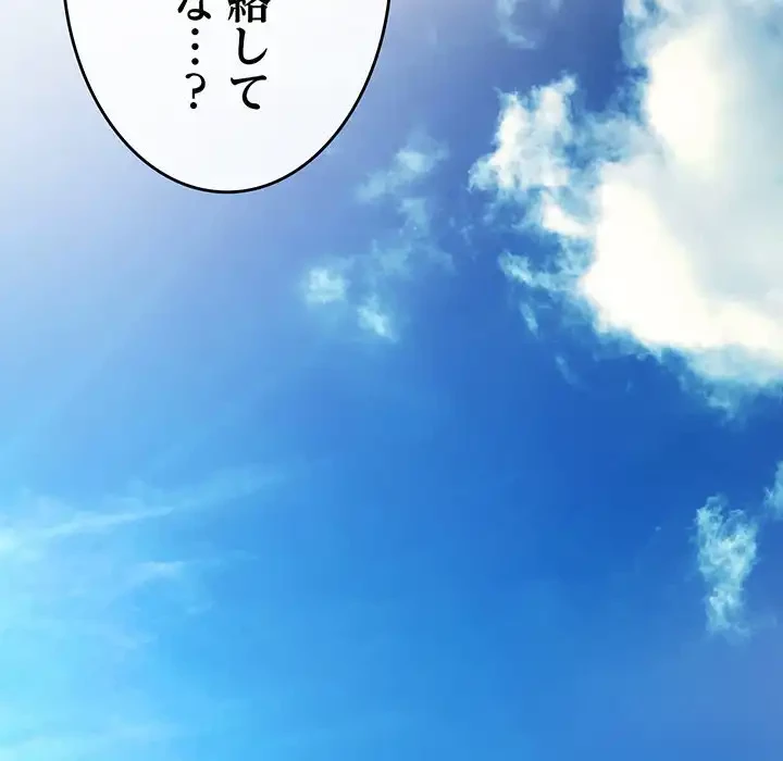 最悪の再会～初恋の人が父の再婚相手に 第2話 - 117