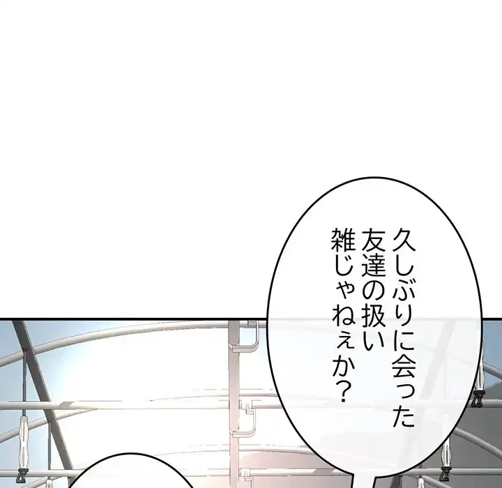 最悪の再会～初恋の人が父の再婚相手に 第2話 - 121