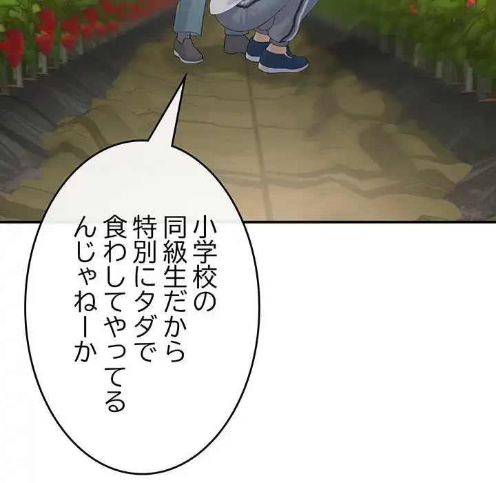 最悪の再会～初恋の人が父の再婚相手に 第2話 - 123