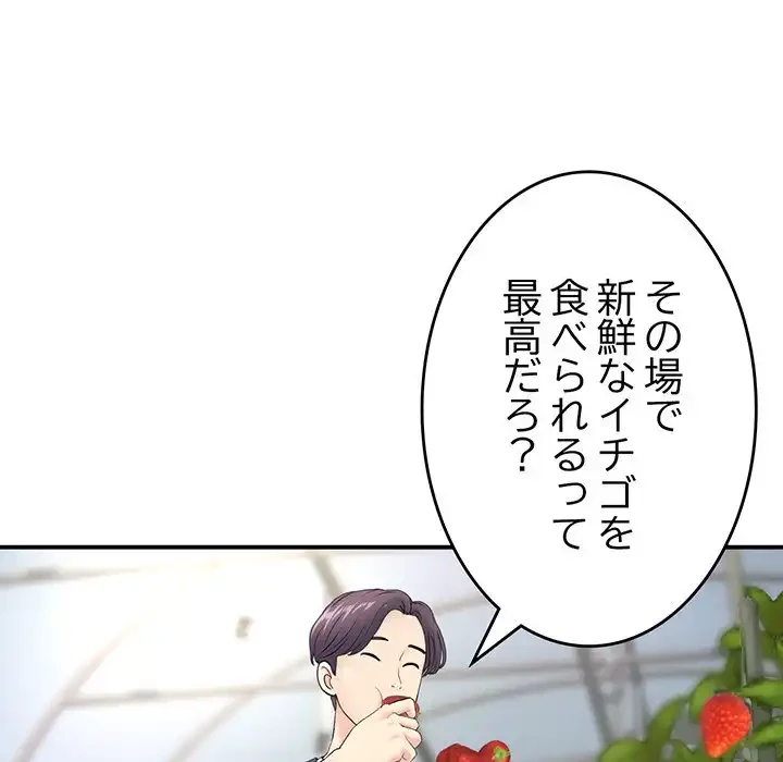 最悪の再会～初恋の人が父の再婚相手に 第2話 - 124