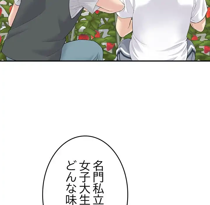 最悪の再会～初恋の人が父の再婚相手に 第2話 - 127