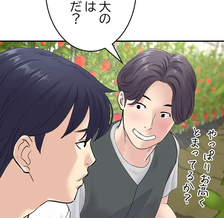 最悪の再会～初恋の人が父の再婚相手に 第2話 - 128