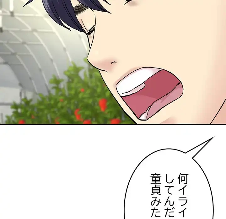 最悪の再会～初恋の人が父の再婚相手に 第2話 - 130