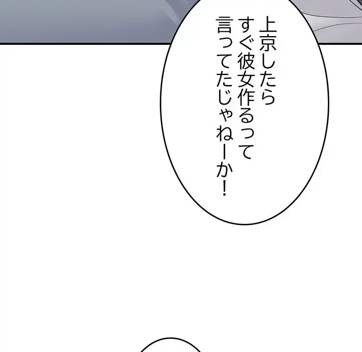 最悪の再会～初恋の人が父の再婚相手に 第2話 - 133