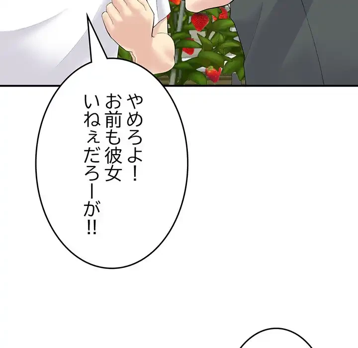 最悪の再会～初恋の人が父の再婚相手に 第2話 - 135