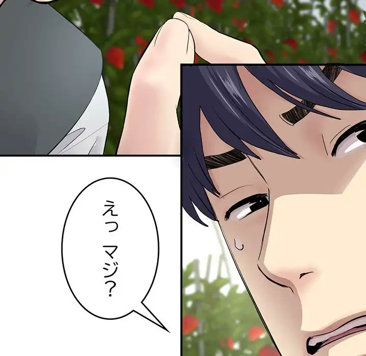 最悪の再会～初恋の人が父の再婚相手に 第2話 - 137