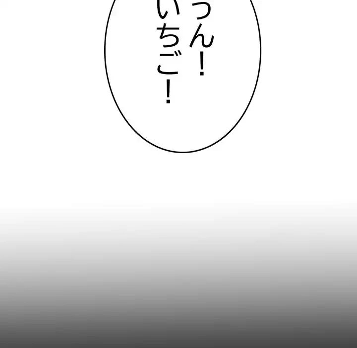 最悪の再会～初恋の人が父の再婚相手に 第2話 - 139