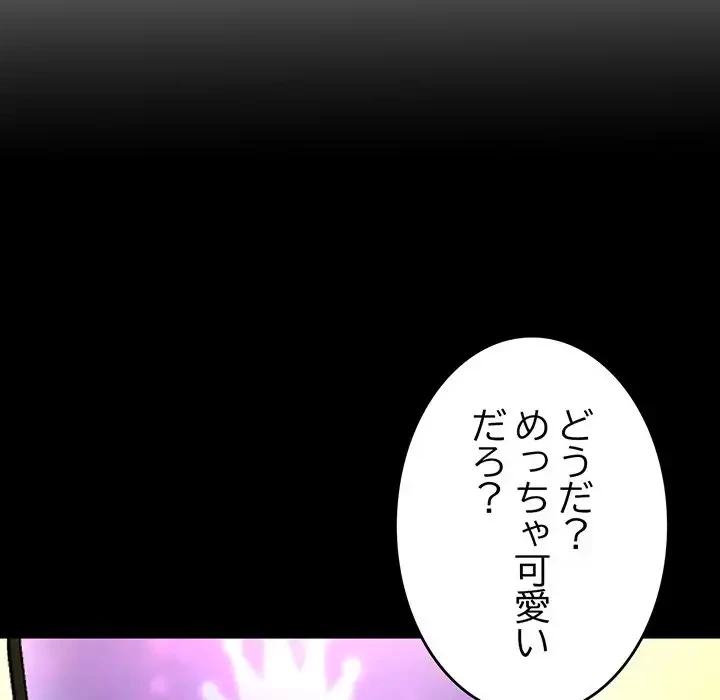 最悪の再会～初恋の人が父の再婚相手に 第2話 - 140