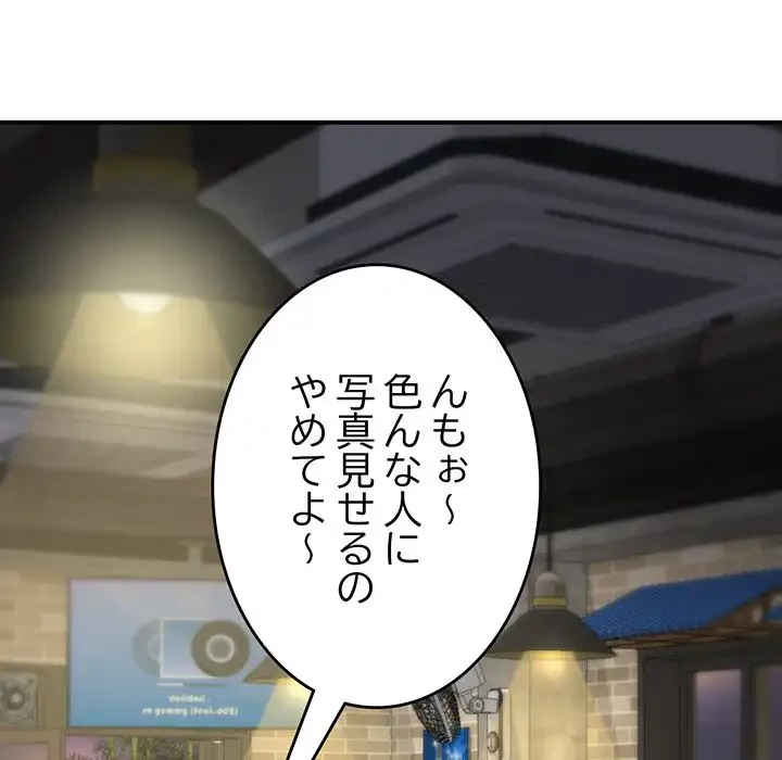 最悪の再会～初恋の人が父の再婚相手に 第2話 - 143