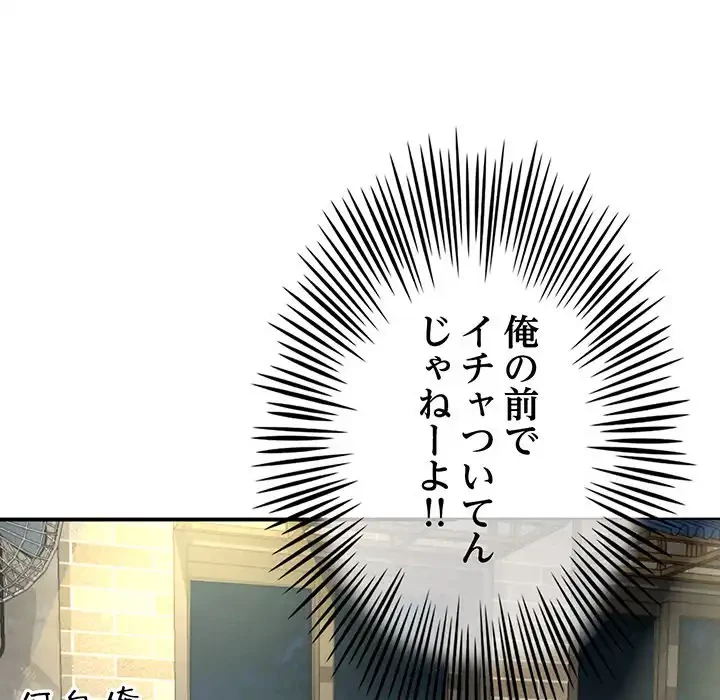 最悪の再会～初恋の人が父の再婚相手に 第2話 - 145