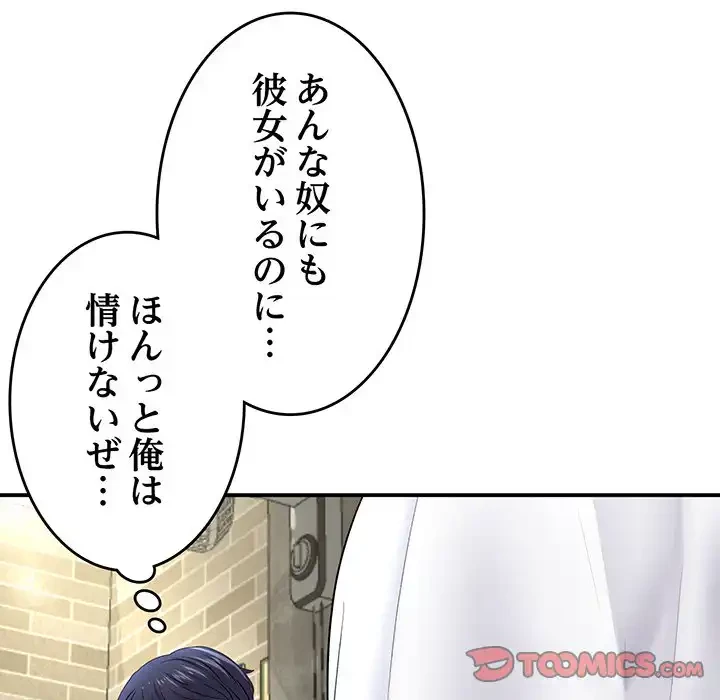 最悪の再会～初恋の人が父の再婚相手に 第2話 - 148