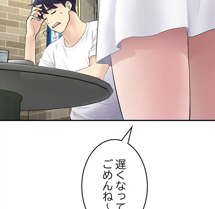 最悪の再会～初恋の人が父の再婚相手に 第2話 - 149