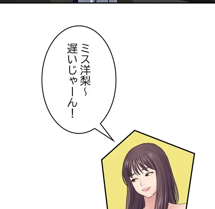 最悪の再会～初恋の人が父の再婚相手に 第2話 - 155