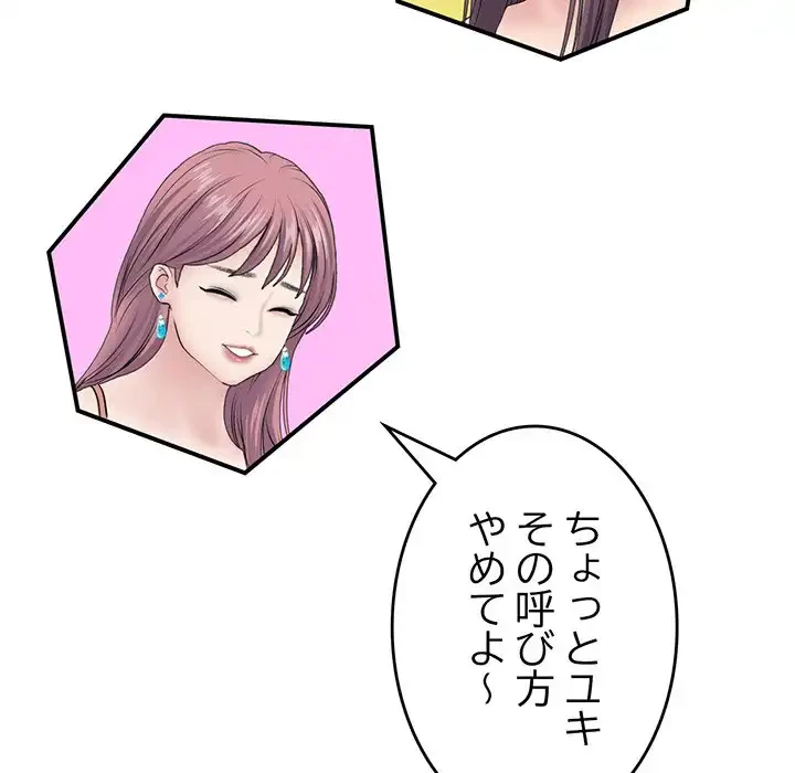 最悪の再会～初恋の人が父の再婚相手に 第2話 - 156