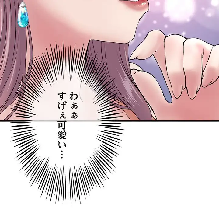 最悪の再会～初恋の人が父の再婚相手に 第2話 - 158