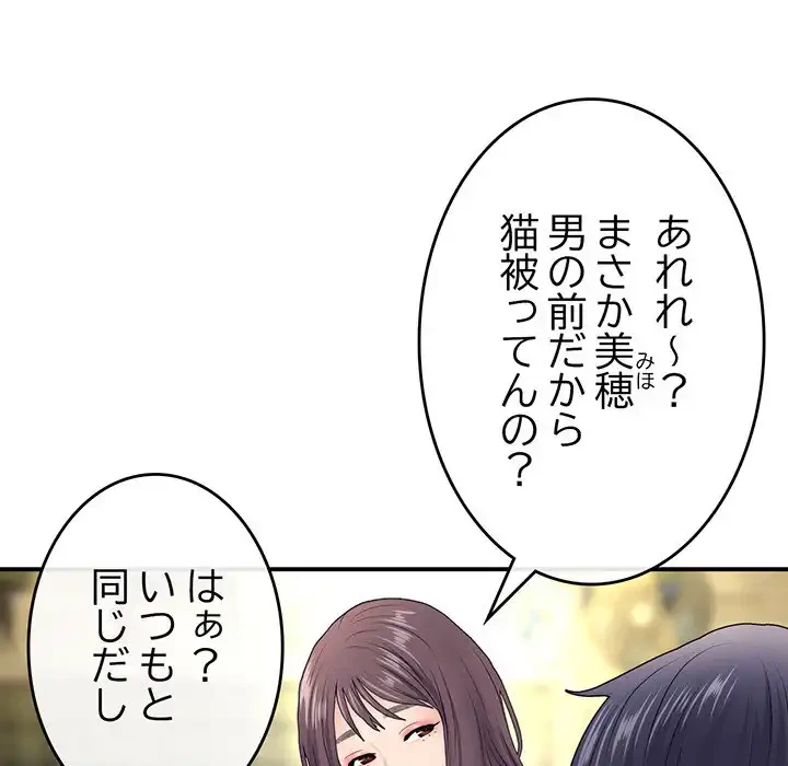 最悪の再会～初恋の人が父の再婚相手に 第2話 - 159