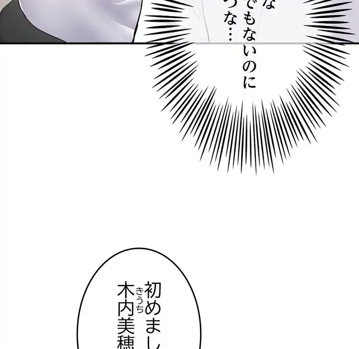 最悪の再会～初恋の人が父の再婚相手に 第2話 - 161