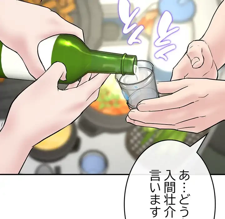 最悪の再会～初恋の人が父の再婚相手に 第2話 - 164