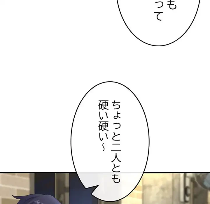 最悪の再会～初恋の人が父の再婚相手に 第2話 - 165