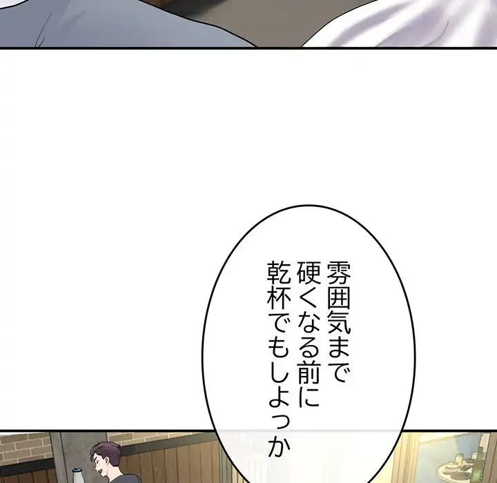 最悪の再会～初恋の人が父の再婚相手に 第2話 - 167