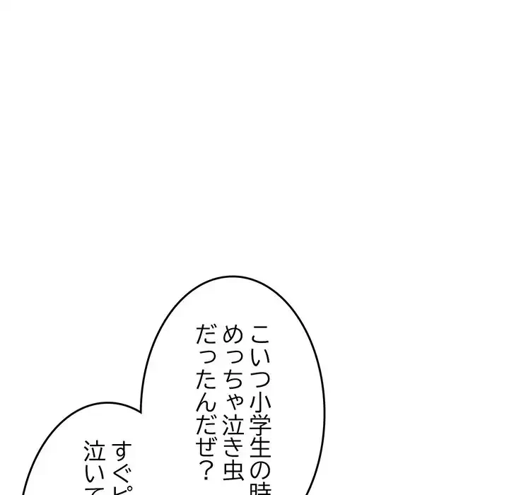 最悪の再会～初恋の人が父の再婚相手に 第2話 - 177