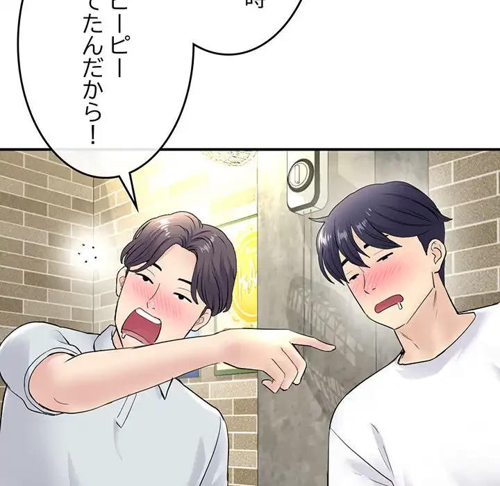 最悪の再会～初恋の人が父の再婚相手に 第2話 - 178