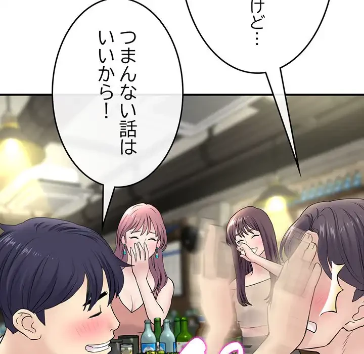 最悪の再会～初恋の人が父の再婚相手に 第2話 - 180