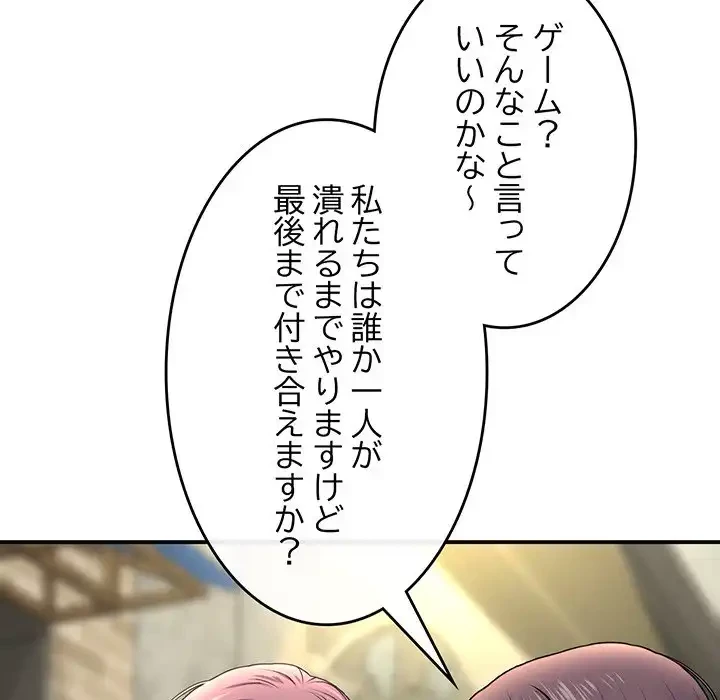 最悪の再会～初恋の人が父の再婚相手に 第2話 - 185