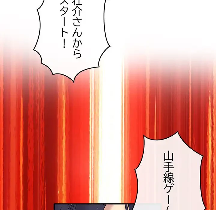 最悪の再会～初恋の人が父の再婚相手に 第2話 - 190