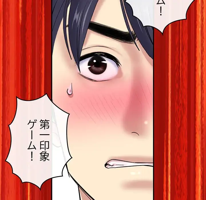 最悪の再会～初恋の人が父の再婚相手に 第2話 - 191