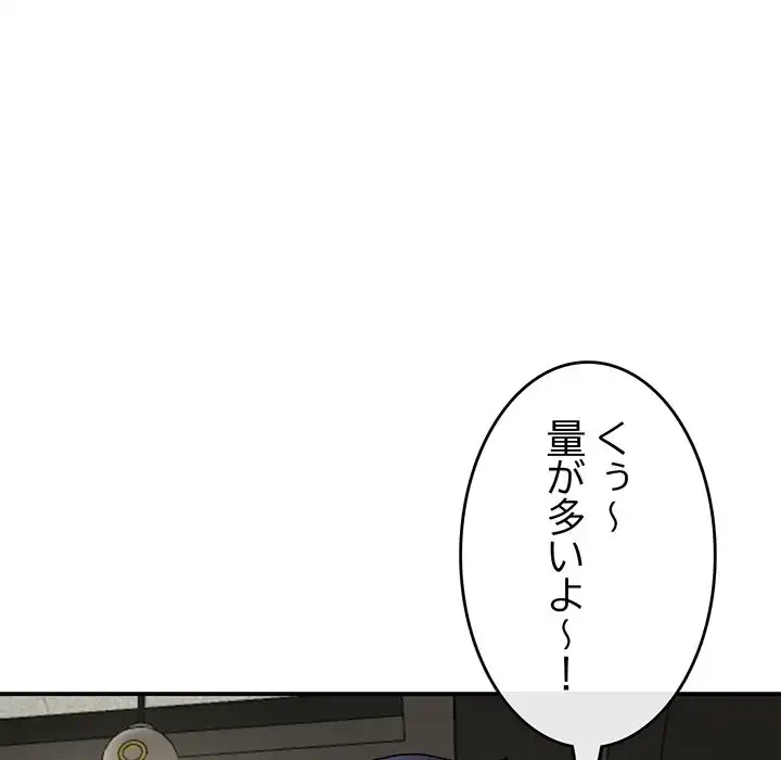 最悪の再会～初恋の人が父の再婚相手に 第2話 - 197