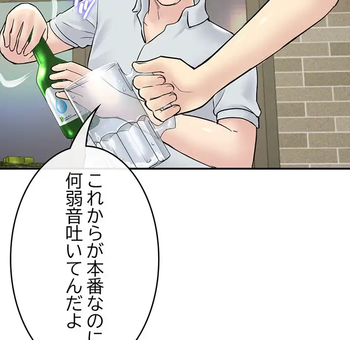 最悪の再会～初恋の人が父の再婚相手に 第2話 - 199