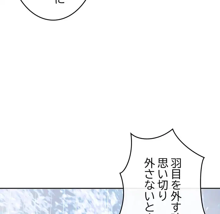 最悪の再会～初恋の人が父の再婚相手に 第2話 - 200